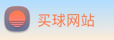 买球网站 Logo